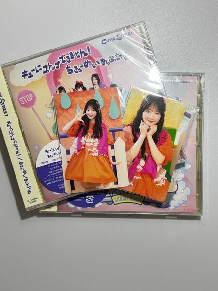 通常盤 CUTIE STREET CD/キューにストップできません! /ちきゅーめいくあっぷ計画 川本笑瑠トレカ付き