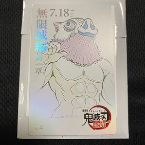 鬼滅の刃 ムービーチケット風コレクションカード 伊之助