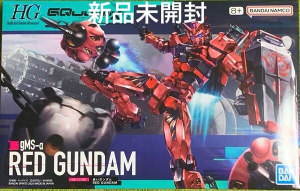 未開封 HG 赤いガンダム 機動戦士Gundam GQuuuuuuX ジークアクス