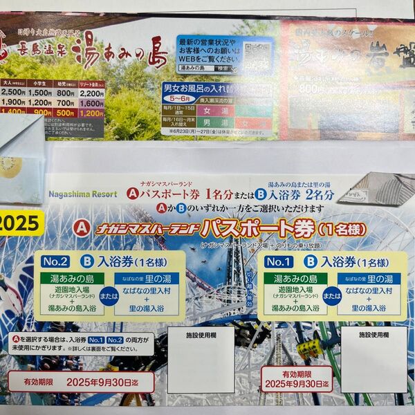 ナガシマスパーランド パスポート なばなの里 湯あみの島