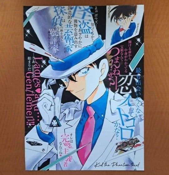 名探偵コナン 怪盗キッド まじっく快斗 工藤新一 黒羽快斗 ポスター 非売品