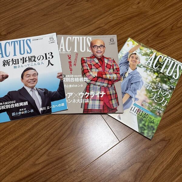 雑誌 アクタス 北國新聞 月刊北國 ACTUS 未読 2022年5月 6月 7月