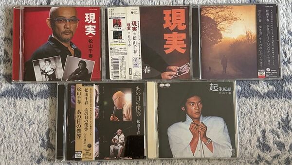 【1枚600円】松山千春 CD まとめ売り