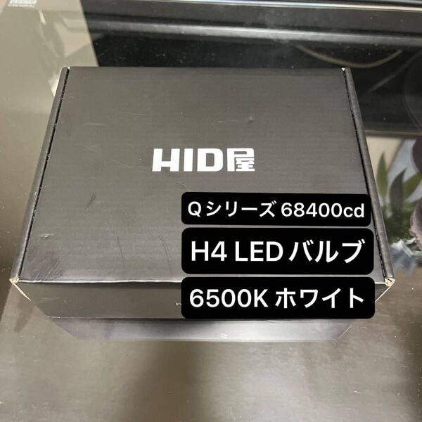 【開封のみ】HID屋 H4 LEDヘッドライト Qシリーズ 6500K ホワイト
