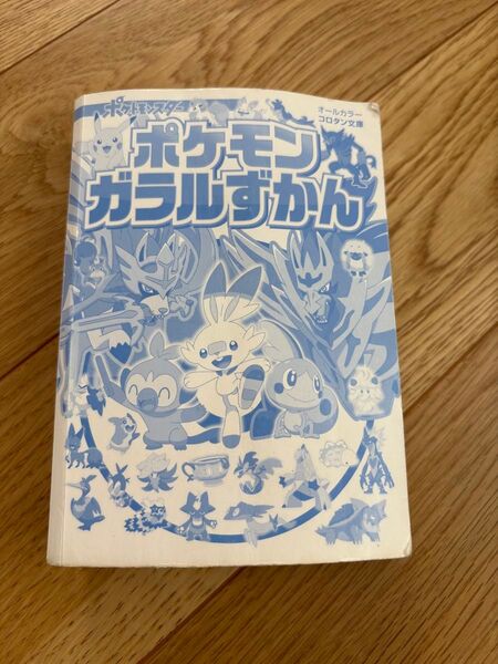 ポケモン ガラル図鑑