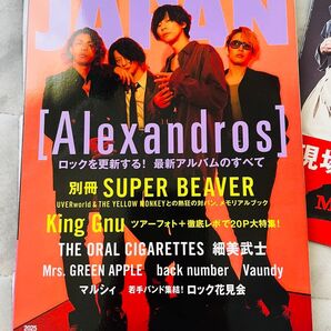 【別冊付き】ロッキング・オン・ジャパン 2025年6月号 (ロッキング・オン社)VOL.582