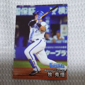 カルビー プロ野球チップス 2025年 牧 秀悟