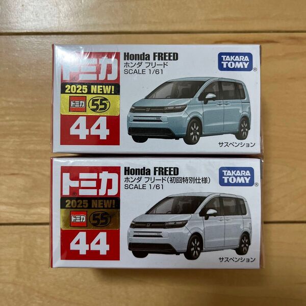 トミカ No.44 ホンダ フリード 通常と初回 2台セット