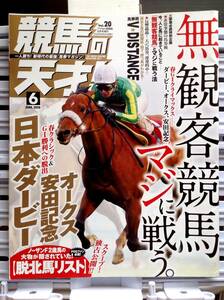 書籍：【競馬の天才】2020年06月号：１冊