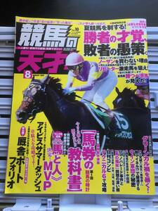 書籍：【競馬の天才】2019年08月号：１冊