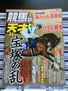 書籍：【競馬の天才】2019年07月号：１冊