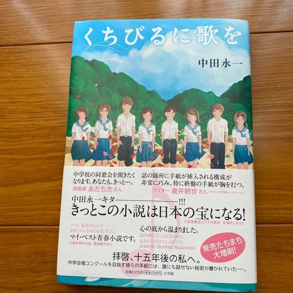 くちびるに歌を 中田永一