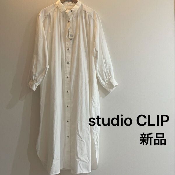 スタディオクリップ studio clip ロングワンピース シャツワンピース 白 ドレープ 幅広 長袖 羽織 大人 カジュアル