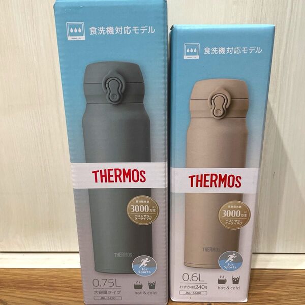 真空断熱ケータイマグ 0.75L 0.6 ベージュ カーキ 新品未使用 2本セット 食洗機対応モデル 保冷保温 サーモス