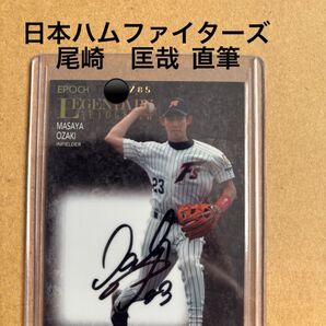 EPOCH2025 PREMIER EDITION尾崎匡哉 直筆サインカード 北海道日本ハムファイターズ