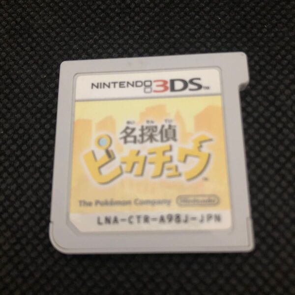 ニンテンドー3DS 名探偵ピカチュウ ソフトのみ