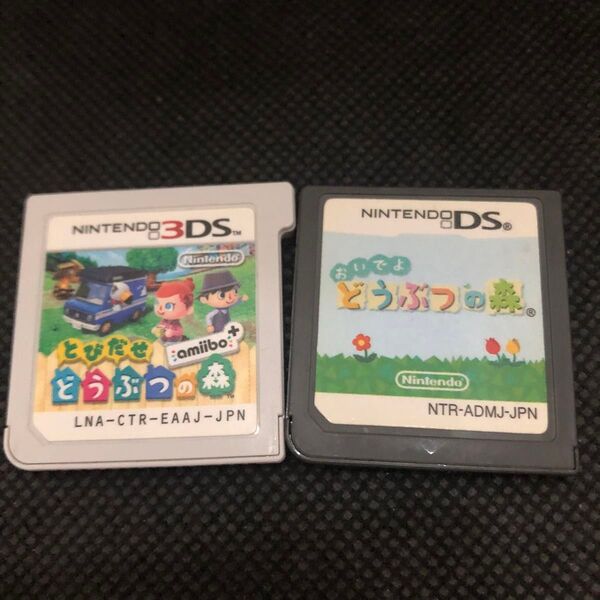 3DS とびだせどうぶつの森 amiibo+ DSおいでよどうぶつの森 ソフトのみ2本セット