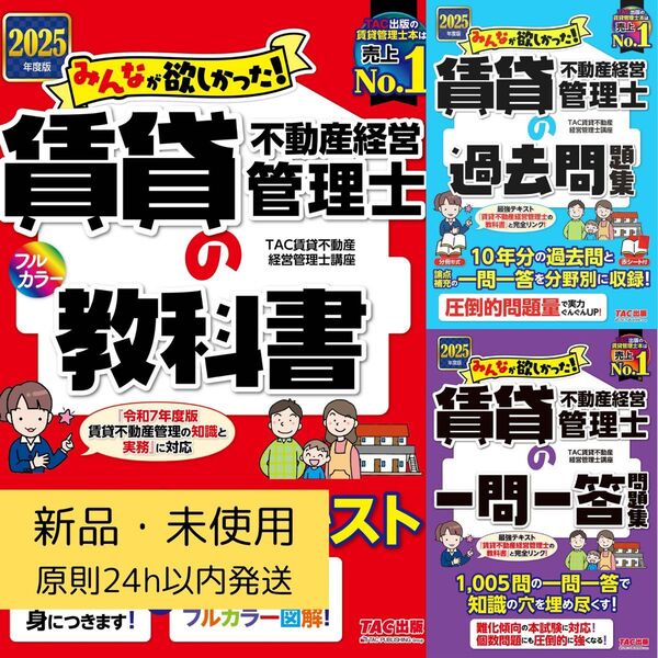 新品未使用 2025年度版 3冊セット 賃貸不動産経営管理士の教科書 問題集