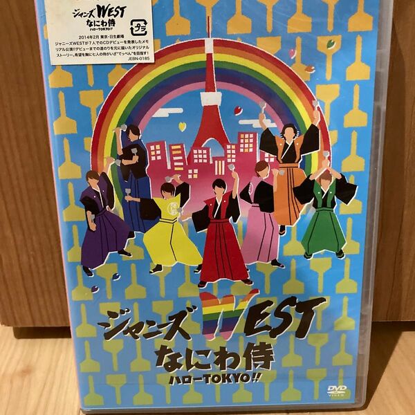 なにわ侍 ハローTOKYO!! ジャニーズWEST