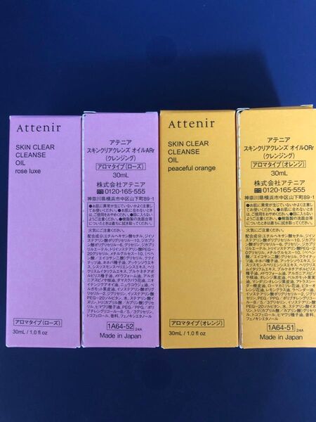 アテニア スキンクリアクレンズオイル ローズ ミニボトル 30mL 2個 オレンジ ミニボトル 30mL 2個