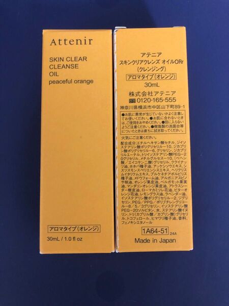 アテニア スキンクリアクレンズオイル オレンジ ミニボトル 30mL 2個