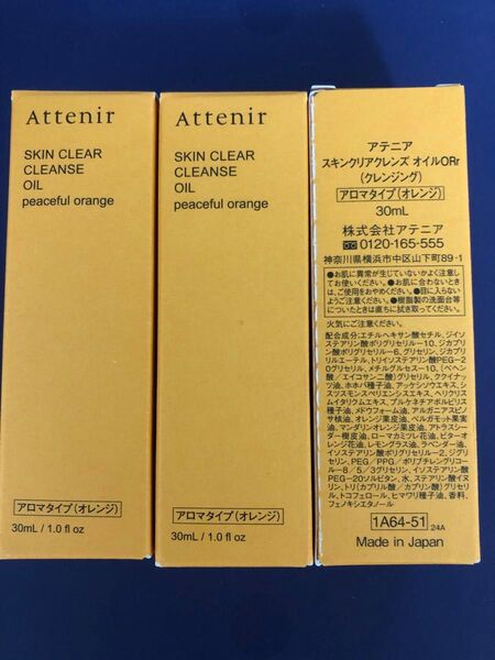 アテニア スキンクリアクレンズオイル オレンジ ミニボトル 30mL 3個