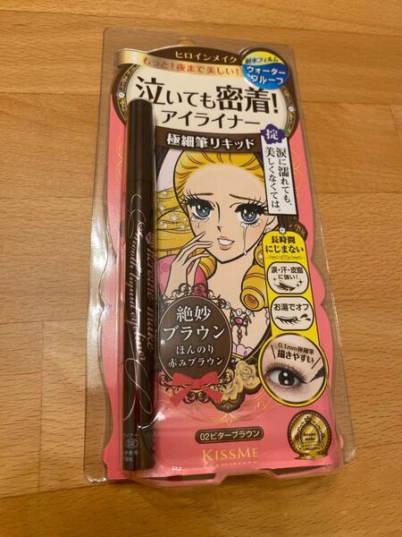 《 新品 》ヒロインメイク スムースリキッドアイライナー スーパーキープ 02 ビターブラウン《 パッケージ無し発送》