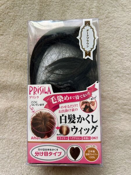 プリシラ 白髪隠し 白髪かくし ウィッグ 部分用 分け目タイプ ダークブラウン