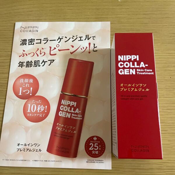 ニッピコラーゲン化粧品 オールインワン プレミアムジェル