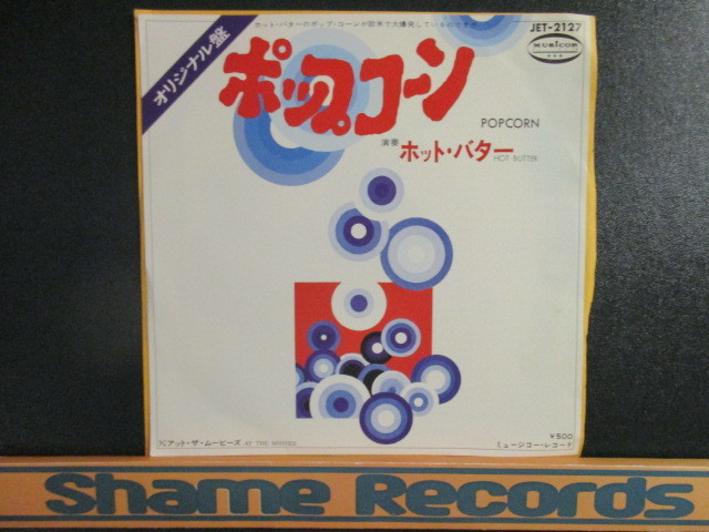 2025年最新】Yahoo!オークション -hot butter popcorn(レコード 2025年最新】Yahoo!オークション -hot butter popcorn(レコード