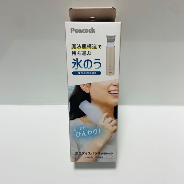 ピーコック 氷のう 0.15L ミニアイスパック ベージュ ABB-16 CA