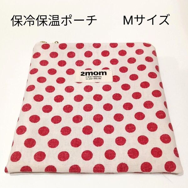 【7月末まで限定価格】【Мサイズ】ドット柄★レッド★洗える★保冷保温ポーチ★保冷ポーチ★アイスリングポーチ★ハンドメイド