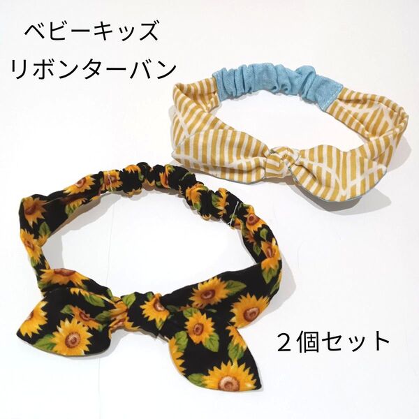 【7月末迄限定価格】花柄★リボンターバン★ベビーキッズターバン★ヘアバンド★2個セット★ハンドメイド★ダブルガーゼ