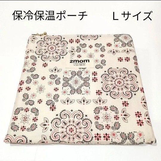 【夏休み限定価格】Lサイズ★バンダナ柄★ホワイト★洗える保冷保温ポーチ★アイスリングポーチ★保冷ポーチ★ハンドメイド