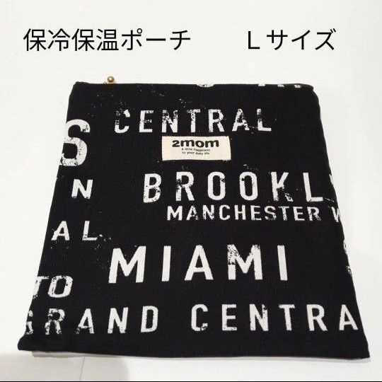 【夏休み限定価格】Lサイズ★ブルックリン柄★洗える保冷保温ポーチ★アイスリングポーチ★保冷ポーチ★ハンドメイド