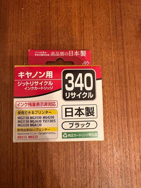 キャノン用 ジット リサイクルインクカートリッジ 340 ブラック