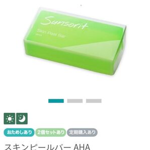 サンソリットスキンピールバーAHA