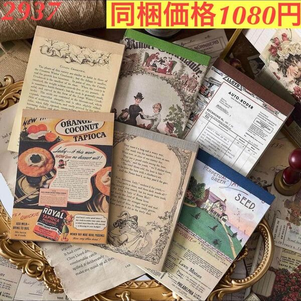 大容量多種類 レトロ素材紙ブック 装飾ペーパー 6種360 枚 泛黄記憶シリーズ
