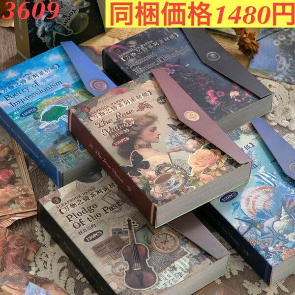 多種類大容量 レトロデザインペーパー 装飾素材紙 6種720枚 万物之詩シリーズ