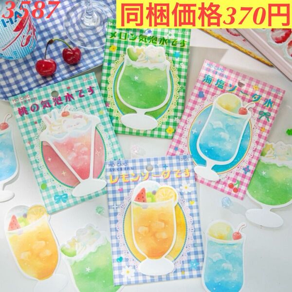 飲み物ダイカット付箋メモ紙メモ帳 4種120枚 午後喫茶店シリーズ