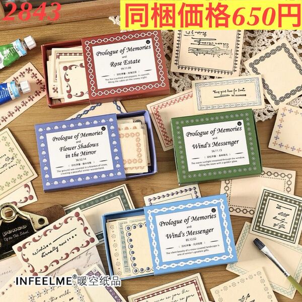 箱入り浮き彫り レトロメモ紙メモ帳素材紙 4種120枚 回憶序章シリーズ
