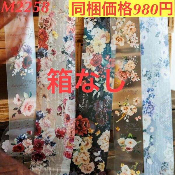 霧面花柄マスキングテープ PETマステ 8点セット 花色礼讃シリーズ