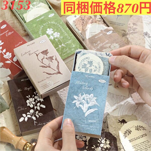 箱入り凸版浮き彫り 植物装飾ラベルシール 6種180枚 林間序曲シリーズ