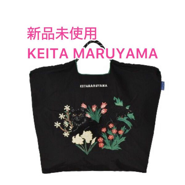 新品未使用KEITA MARUYAMA ケイタ マルヤマ Ball&Chain BLUE LABEL(CHAT NOIR)