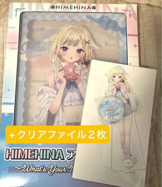 【4点セット】HIMEHINA ヒメヒナ GiGO限定 イラストアクリルボード ビッグアクリルスタンド クリアファイル 鈴木ヒナ
