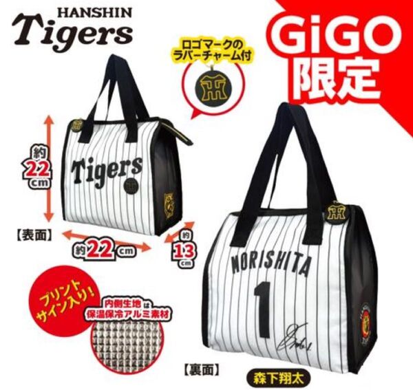 【森下翔太 選手】2025 阪神タイガース 保温保冷ランチバッグ