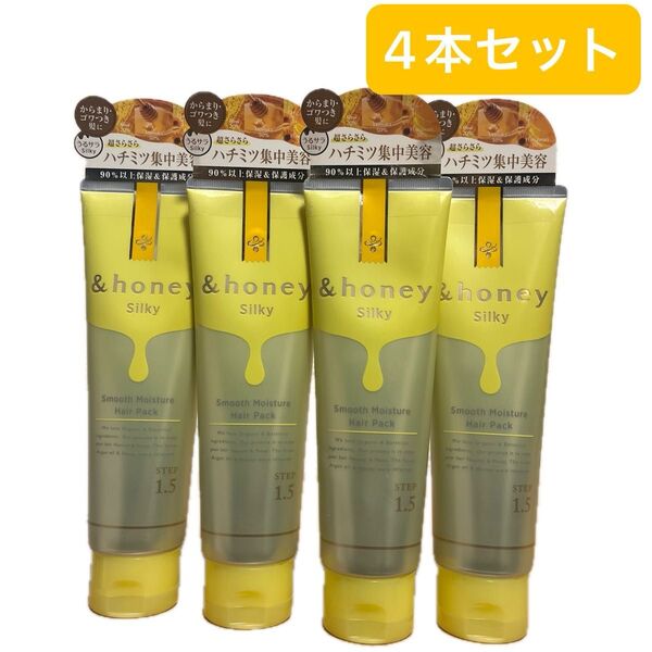 【4本】&honey アンドハニー シルキー スムースモイスチャー ヘアパック