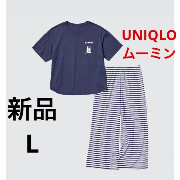 新品 UNIQLO ユニクロ ムーミン ラウンジセット 半袖 ブルー L セットアップ Tシャツ パジャマ ルームウェア 部屋着