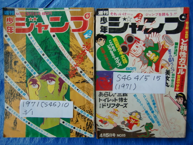 1ヶから購入ok 週刊少年ジャンプ 1971年 37号 即納商品 本 音楽 ゲーム 漫画 Roe Solca Ec 1ヶから購入ok 週刊少年ジャンプ 1971年 37号 即納商品 本 音楽 ゲーム 漫画 Roe Solca Ec