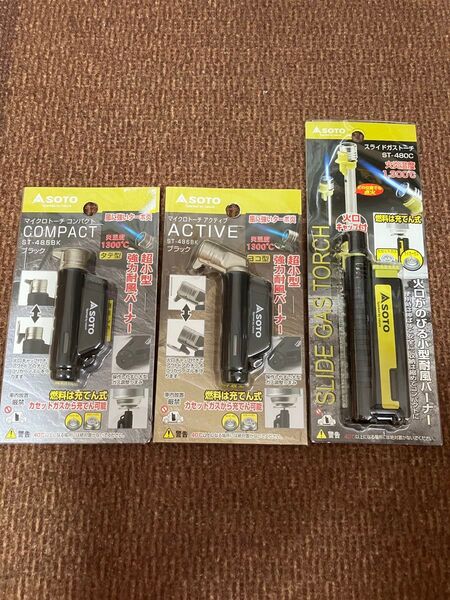 SOTO スライドガストーチ アクティブ コンパクト 3個セット